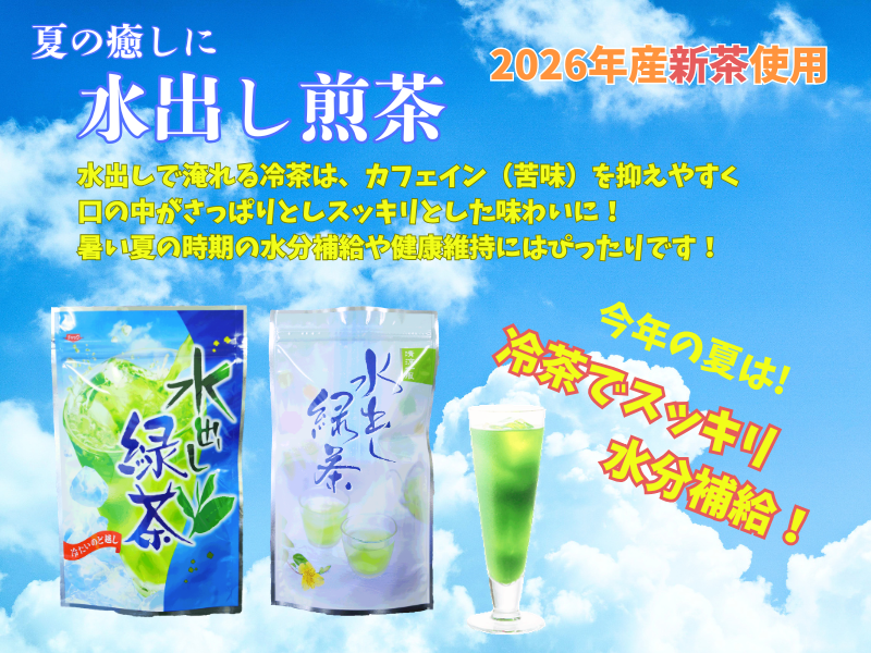 水出し煎茶ティーバッグ.png